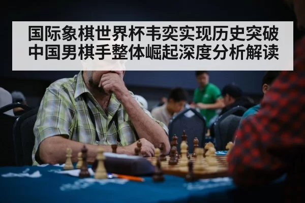 chess tournament player
