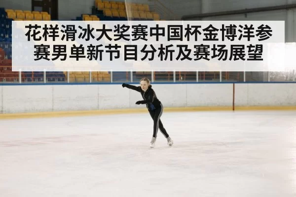 figure skating competition