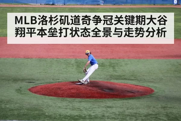 baseball pitcher throwing mound
