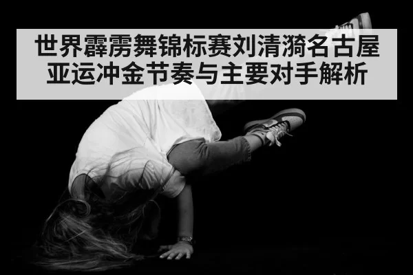 b-girl dancing