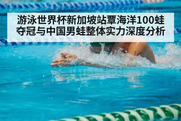 breaststroke swimmer